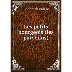

Книга Les petits bourgeois (les parvenus)