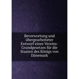 

Книга Bevorwortung und übergearbeiteter Entwurf eines Vereins-Grundgesetzes für die Staaten des Königs von Dänemark