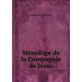 

Книга Ménologe de la Compagnie de Jésus
