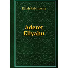 

Книга Aderet Eliyahu. Elijah Rabinowitz