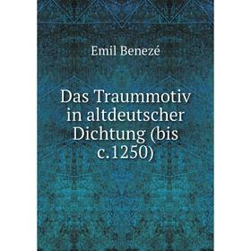 

Книга Das Traummotiv in altdeutscher Dichtung (bis c. 1250). Emil Benezé