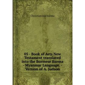 

Книга 05-Book of Acts New Testament translated into the Burmese Burma-Myanmar Language.-Version of A. Judson. Christian Aid burma