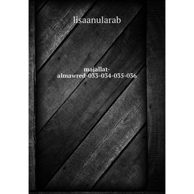 

Книга majallat-almawred-033-034-035-036