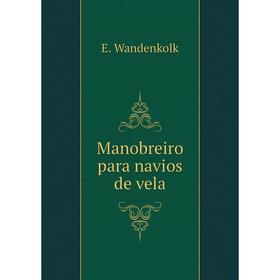 

Книга Manobreiro para navios de vela