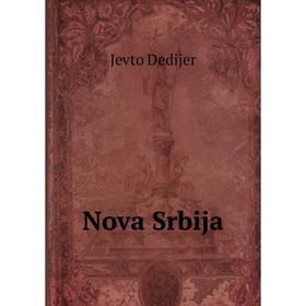 

Книга Nova Srbija