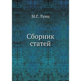 

Сборник статей. М. Г. Лунц