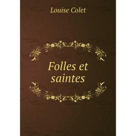 

Книга Folles et saintes. Louise Colet