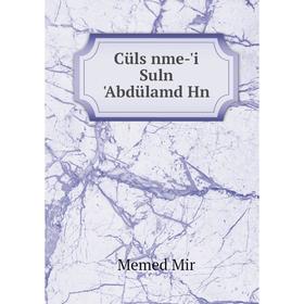 

Книга Cüls nme-'i Suln 'Abdülamd Hn. Memed Mir