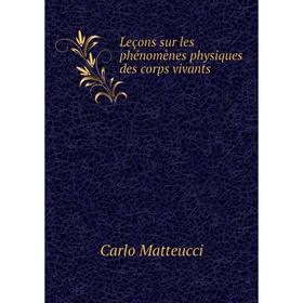 

Книга Leçons sur les phénomènes physiques des corps vivants