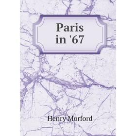 

Книга Paris in '67