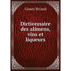 

Книга Dictionnaire des alimens, vins et liqueurs. Gissey Briand