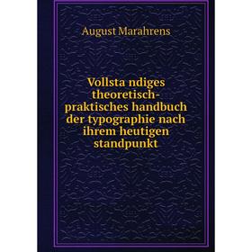 

Книга Vollständiges theoretisch-praktisches handbuch der typographie nach ihrem heutigen standpunkt. August Marahrens