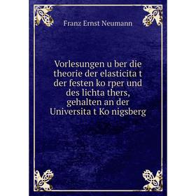 

Книга Vorlesungen über die theorie der elasticität der festen körper und des lichtäthers, gehalten an der Universität Königsberg. Franz Ernst Ne