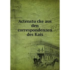 

Книга Actenstücke aus den correspondenzen des Kais