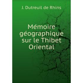 

Книга Mémoire géographique sur le Thibet Oriental