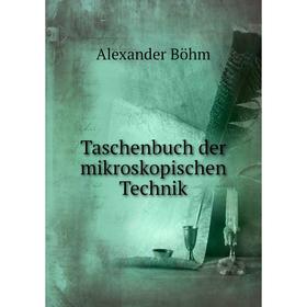 

Книга Taschenbuch der mikroskopischen Technik. Alexander Böhm