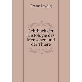 

Книга Lehrbuch der Histologie des Menschen und der Thiere