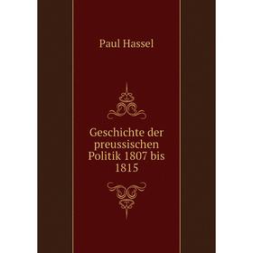 

Книга Geschichte der preussischen Politik 1807 bis 1815. Paul Hassel