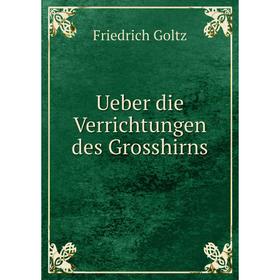 

Книга Ueber die Verrichtungen des Grosshirns. Friedrich Goltz