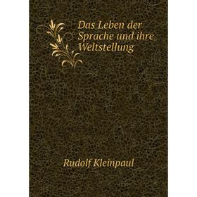 

Книга Das Leben der Sprache und ihre Weltstellung. Rudolf Kleinpaul