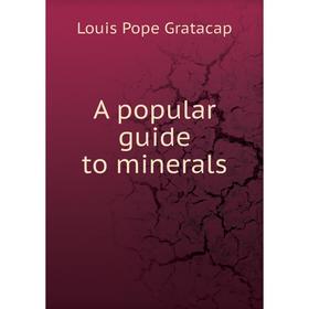 

Книга A popular guide to minerals. Louis Pope Gratacap