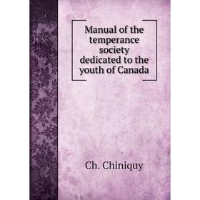 

Книга Manual of the temperance society dedicated to the youth of Canada