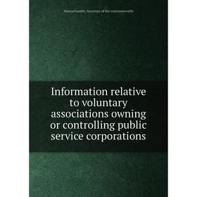 

Книга Information relative to voluntary associations owning or controlling public service corporations. Massachusetts. Secretary of the commonwealth
