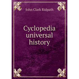 

Книга Cyclopedia universal history. John Clark Ridpath