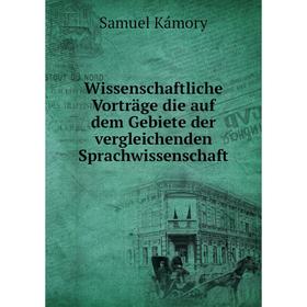 

Книга Wissenschaftliche Vorträge die auf dem Gebiete der vergleichenden Sprachwissenschaft. Samuel Kámory