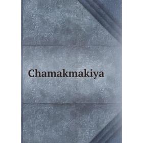 

Книга Chamakmakiya