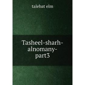 

Книга Tasheel-sharh-alnomany-part3. talebat elm