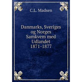 

Книга Danmarks, Sveriges og Norges Samkvem med Udlandet 1871-1877. C. L. Madsen