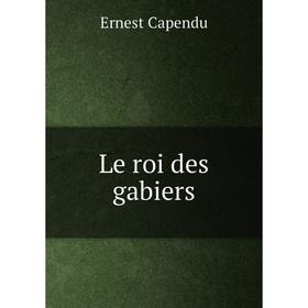 

Книга Le roi des gabiers