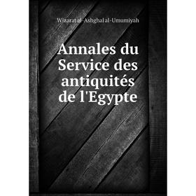 

Книга Annales du Service des antiquités de l'Egypte. Wizarat al-Ashghal al-Umumiyah