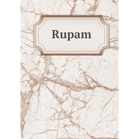 

Книга Rupam