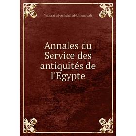 

Книга Annales du Service des antiquités de l'Egypte. Wizarat al-Ashghal al-Umumiyah