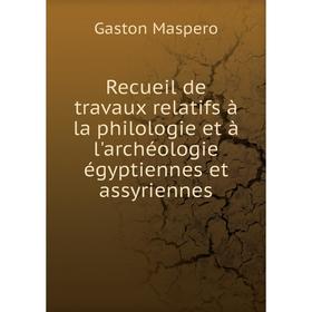 

Книга Recueil de travaux relatifs à la philologie et à l'archéologie égyptiennes et assyriennes. Gaston Maspero