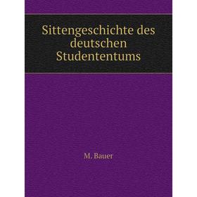 

Книга Sittengeschichte des deutschen Studententums. M. Bauer
