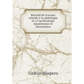 

Книга Recueil de travaux relatifs à la philologie et à l'archéologie égyptiennes et assyriennes. Gaston Maspero