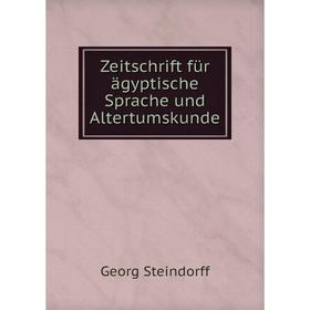 

Книга Zeitschrift für ägyptische Sprache und Altertumskunde. Georg Steindorff