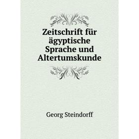 

Книга Zeitschrift für ägyptische Sprache und Altertumskunde. Georg Steindorff