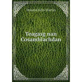 

Книга Teagasg nan Cosamhlachdan. Donald John Martin