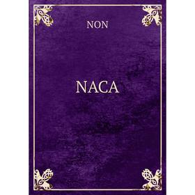 

Книга NACA