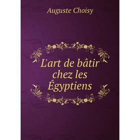 

Книга L'art de bâtir chez les Égyptiens