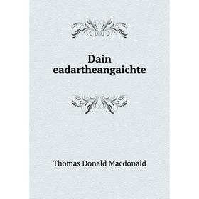 

Книга Dain eadartheangaichte. Thomas Donald Macdonald
