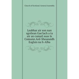 

Книга Leabhar air son nan sgoilean Gae'lach a ta air an cumail suas le Comunn Ard-Sheanaidh Eaglais na h-Alba