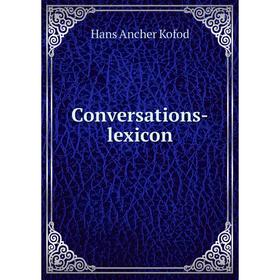 

Книга Conversations-lexicon. Hans Ancher Kofod