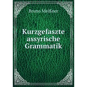 

Книга Kurz gefaszte assyrische Grammatik