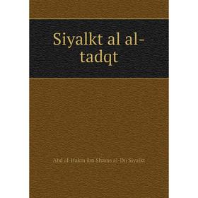 

Книга Siyalkt al al-tadqt. Abd al-Hakm ibn Shams al-Dn Siyalkt