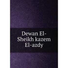 

Книга Dewan El-Sheikh kazem El-azdy